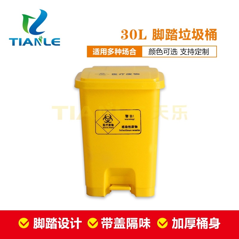 30L醫(yī)療腳踏垃圾桶 30L醫(yī)療腳踏垃圾桶